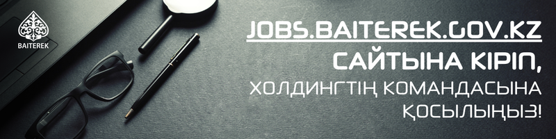Единый карьерный портал Байтерек