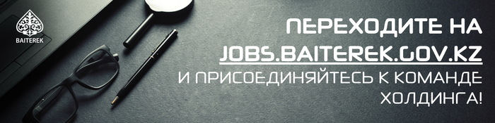 Единый карьерный портал Байтерек