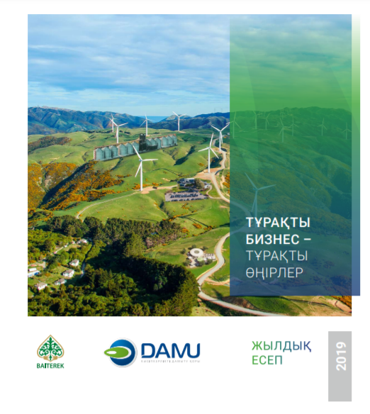 Годовой отчет АО «Фонд развития предпринимательства «Даму» за 2019 год