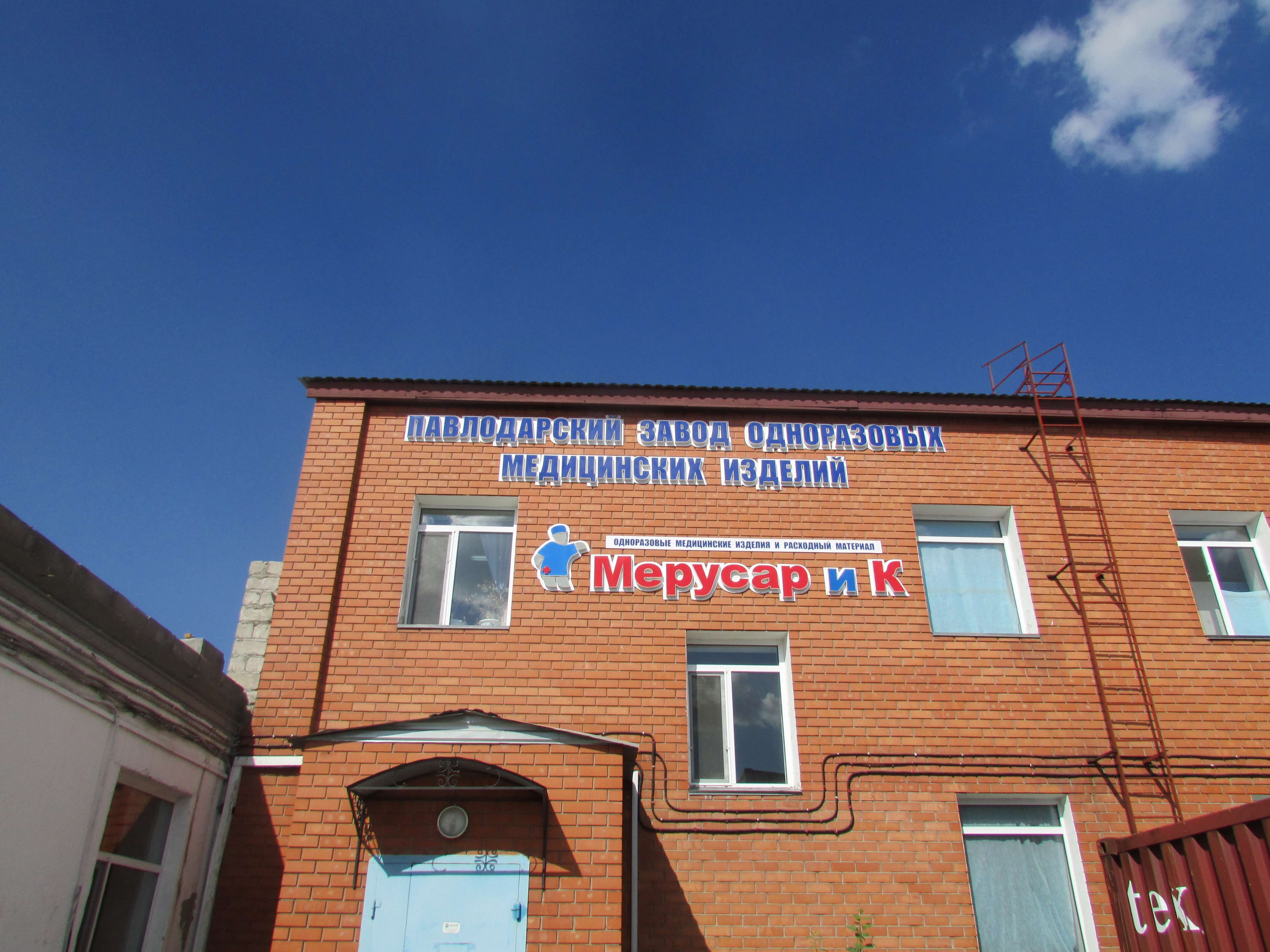 Павлодарская компания ТОО «Мерусар и К» участник государственных программ поддержки бизнеса с 2012 года