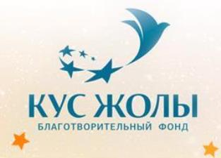 В Атырау начался прием заявок на участие в конкурсе «Жұлдыздарға қара - Посмотри на звезды»