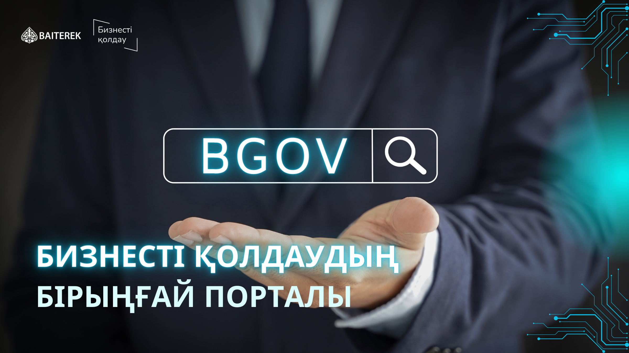 Bgov.kz - Единое окно для финансовой поддержки бизнеса