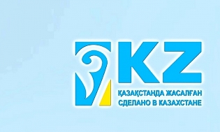 Костанайский филиал Фонда «Даму» приглашает принять участие в национальной выставке «Сделано в Казахстане»