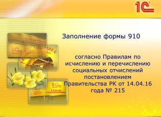 11 августа в Кызылорде состоится очередной бесплатный семинар «Заполнение новой формы декларации 910»