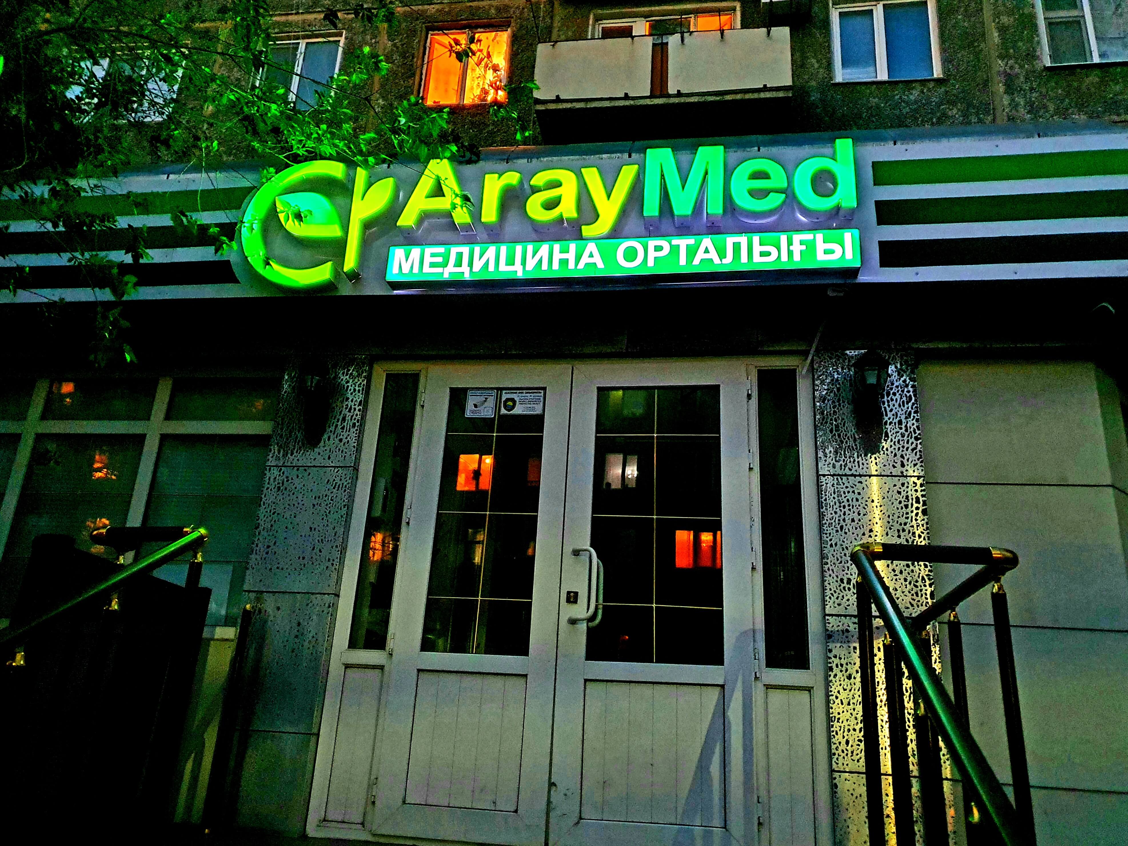 Благодаря государственной поддержке в Атырау  открылся Лор-центр «Aray_med»