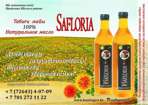 В Жамбылской области в рамках программы «ДКБ 2025» получил поддержку производство нерафинированного сафлорового масла