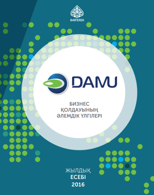 Годовой отчет АО «Фонд развития предпринимательства «Даму» за 2016 год