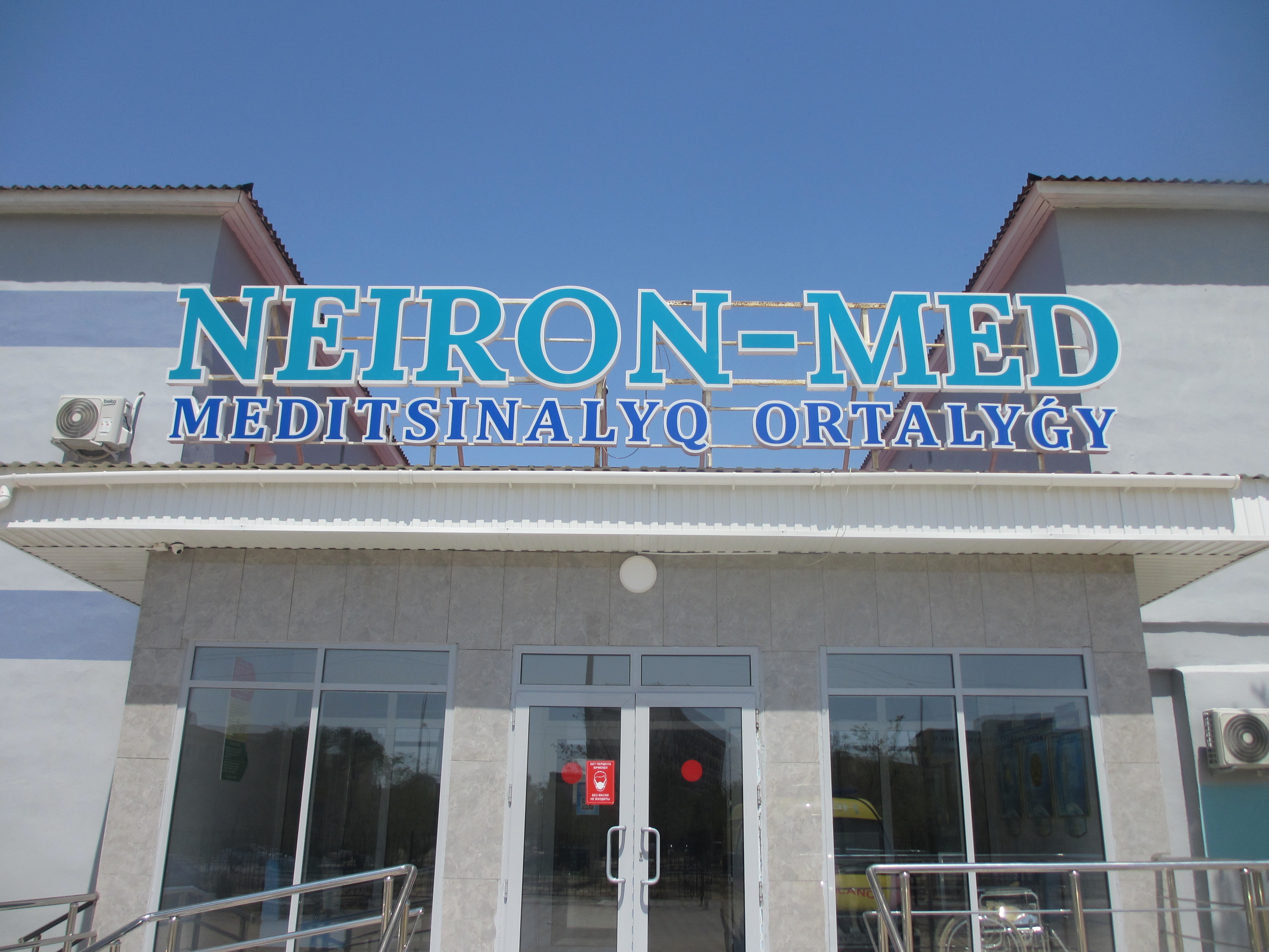 Многопрофильная клиника «Нейрон-Мед» - это синтез опытных специалистов  