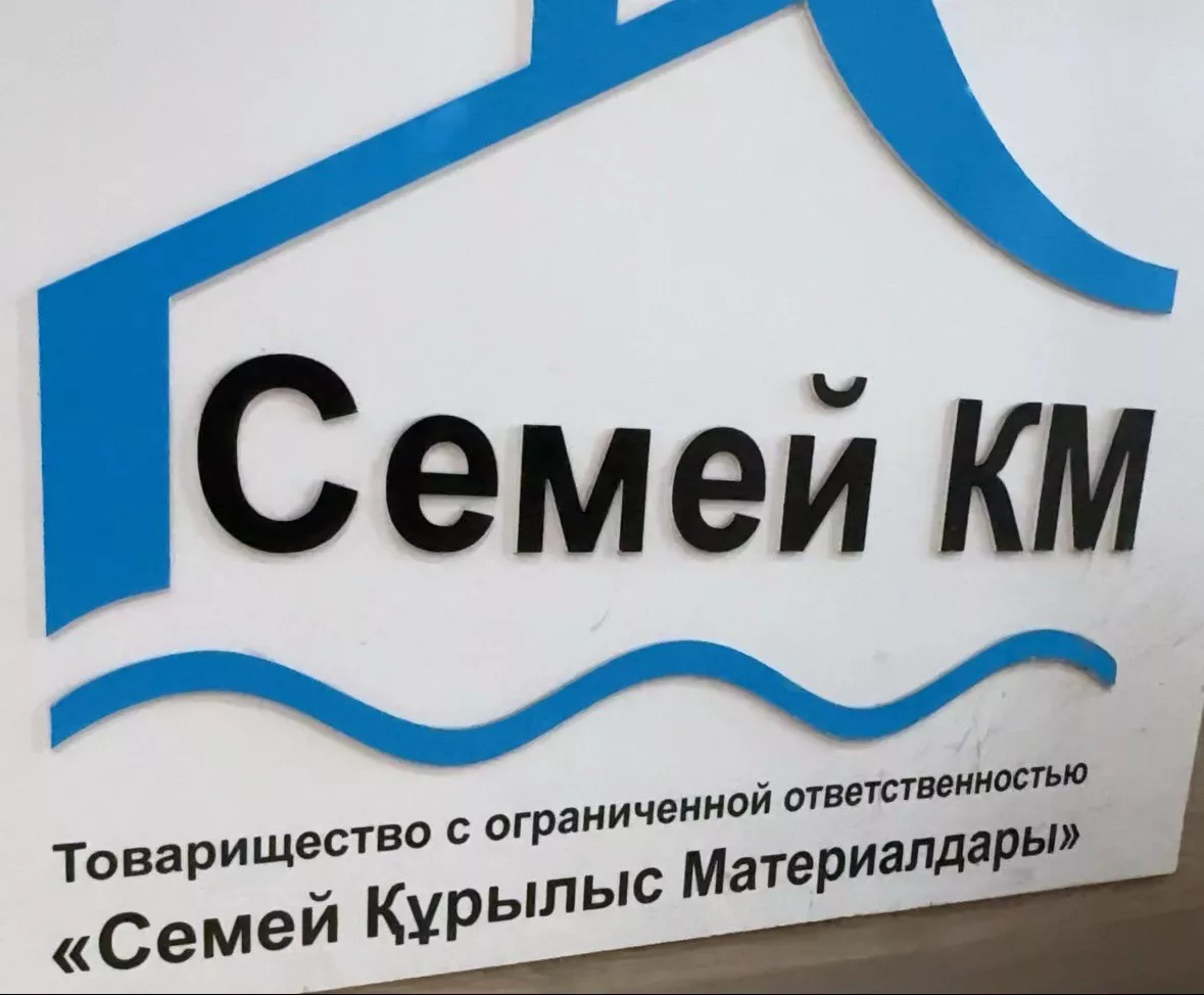 Берік құрылыс – сенімді болашақ!