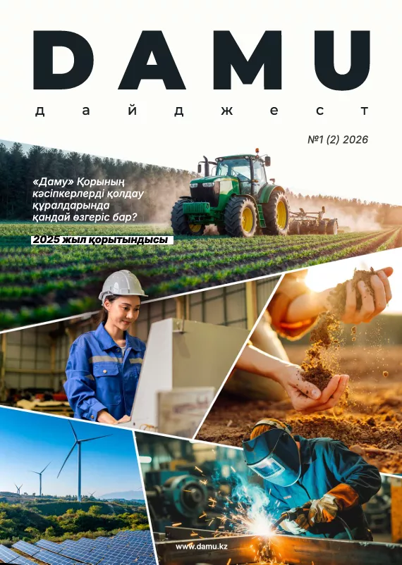 Даму Дайджест 2026