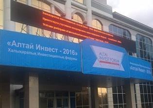 В Усть-Каменогорске 20-21 октября 2016 г. прошел международный инвестиционный форум «Алтай Invest-2016»