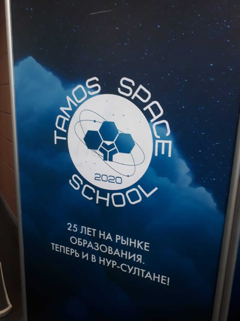 На территории Национального космического центра при государственной поддержке бизнеса появится частная школа ориентированная на космические технологии