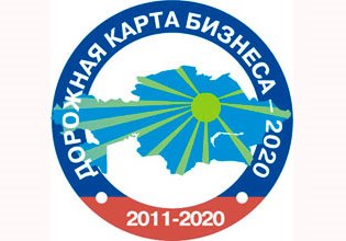 27 мая в Актау пройдет презентация условий участия в Единой программы поддержки и развития бизнеса «Дорожная карта бизнеса 2020»