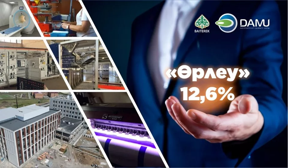 «Даму» Қорының «Өрлеу» бағдарламасы: 1,6 мыңнан астам ШОБ бизнесін дамытуға жеңіл несие алды