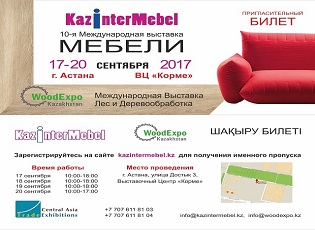 В Астане пройдет 10-ая Международная выставка Мебели, Интерьера и Деревообработки KazInterMebel