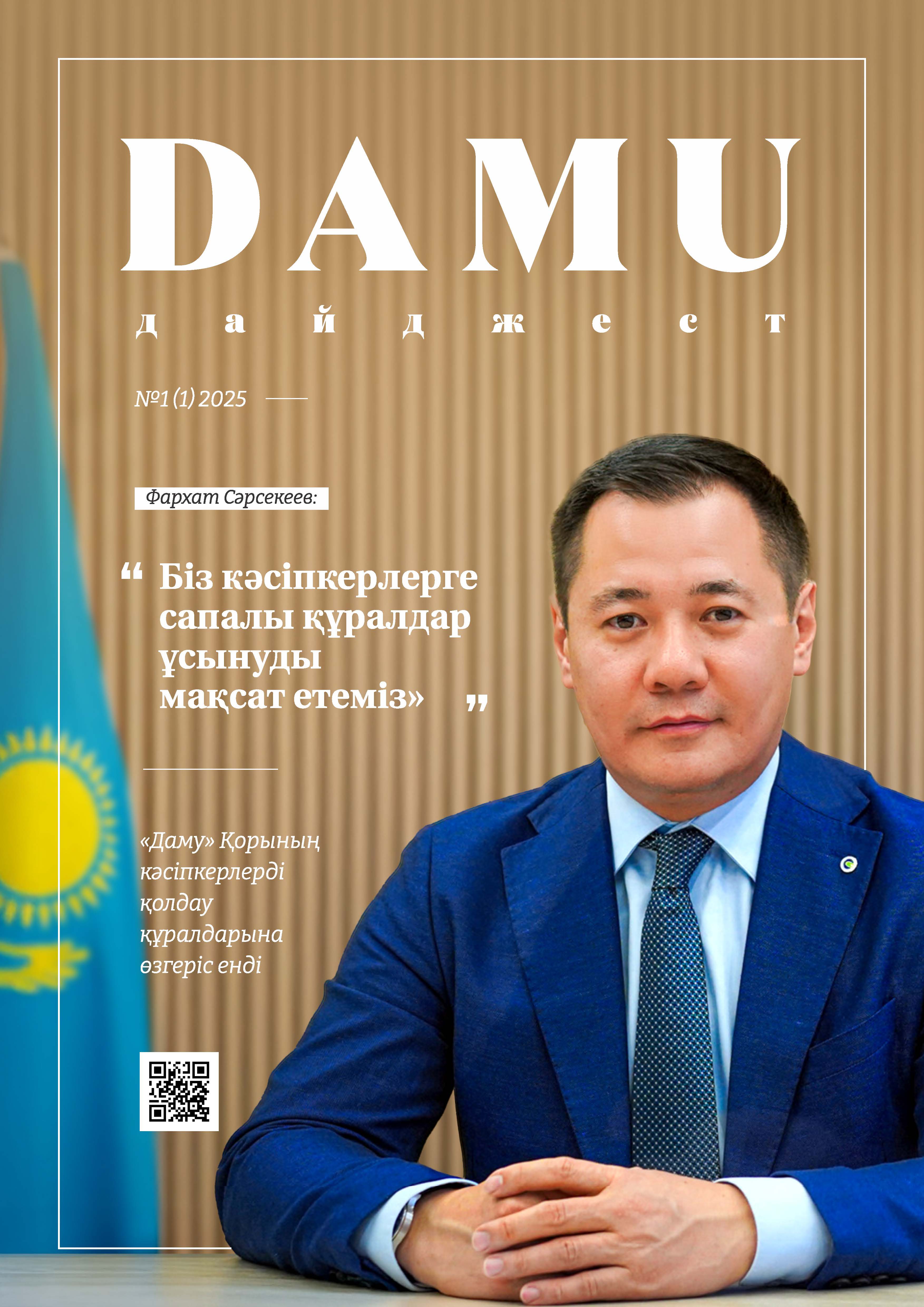 ДАЙДЖЕСТ №1 2025