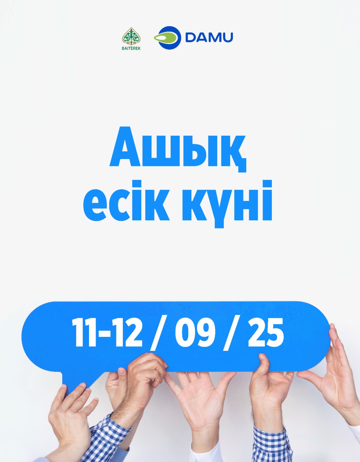 «Даму» қоры «Ашық есік күнін» өткізеді