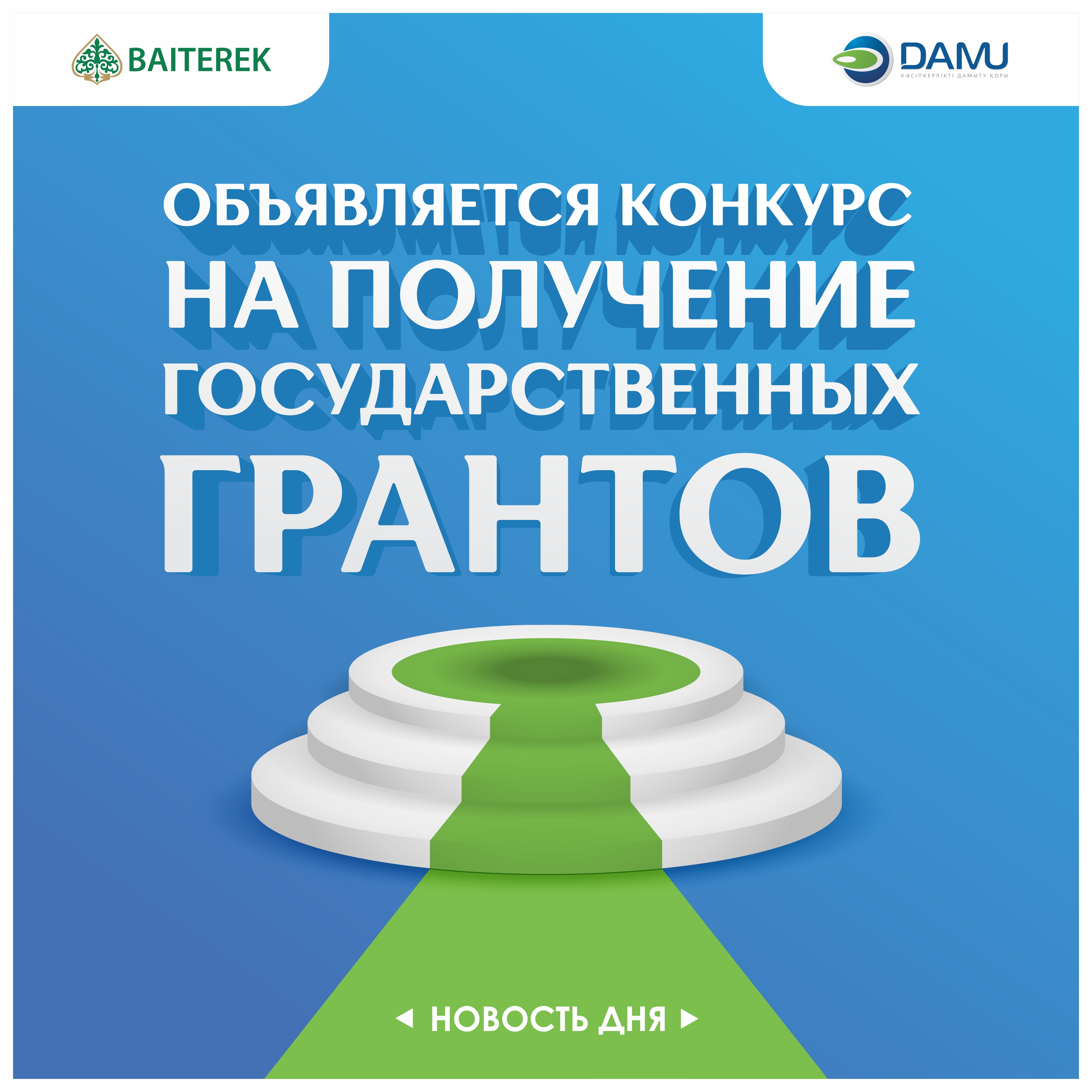 Объявление о проведении конкурса в Карагандинской области
