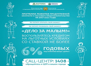 22 ноября в ЦОПе Петропавловска пройдет презентация Программы массового предпринимательства