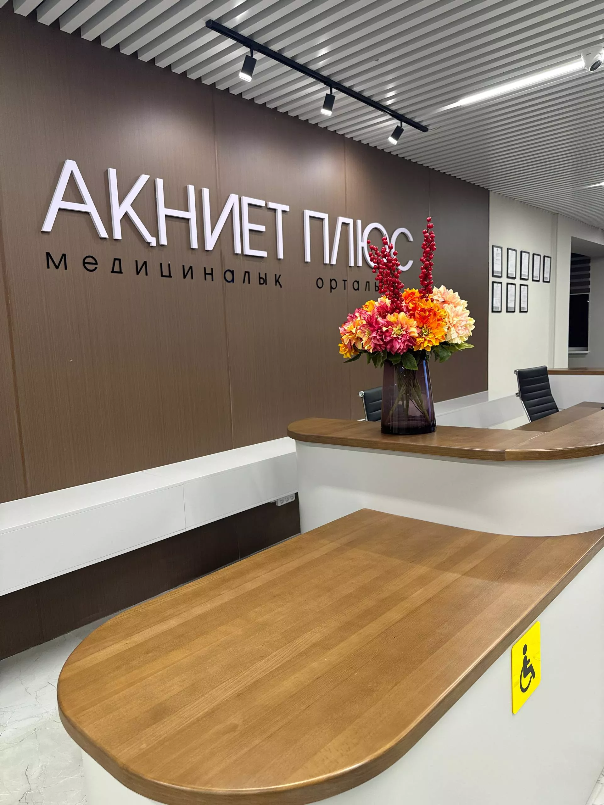 Ақтөбеде «Акниет плюс» медициналық орталығы қалай пайда болды