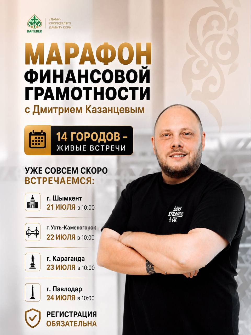 В 14 городах Казахстана стартует Марафон финансовой грамотности
