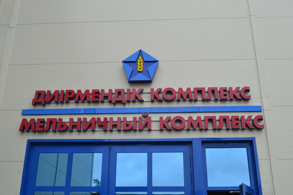 Agrimer. Agrimer. Тоо agrimer astyk кокшетау. Мукомольный итальянский завод. Районы кокшетау элеватор.